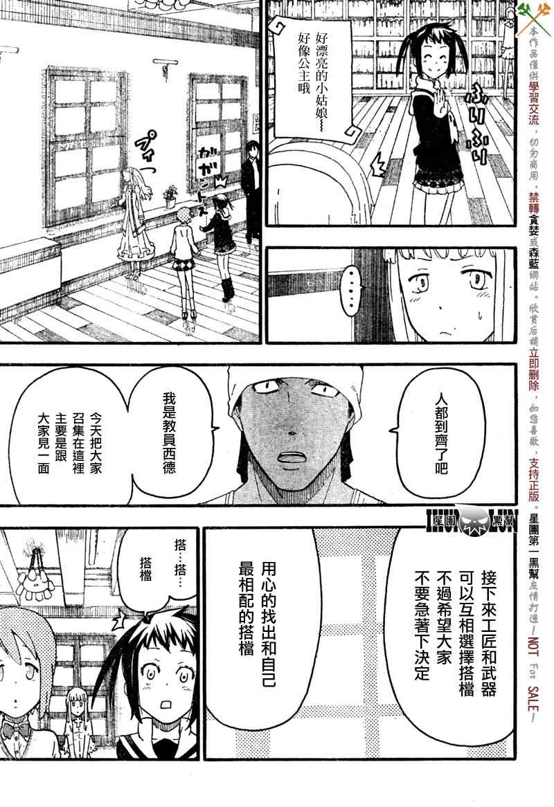 《SOUL EATER NOT》漫画最新章节第1话免费下拉式在线观看章节第【23】张图片