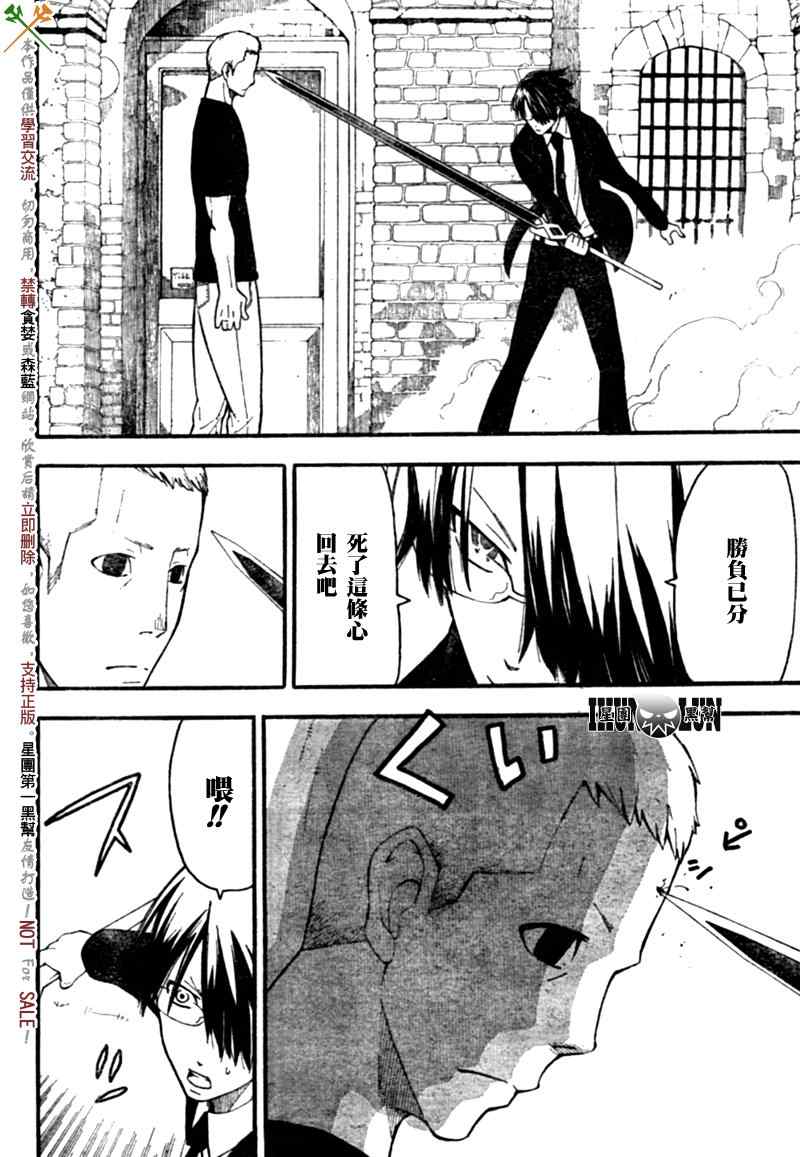 《SOUL EATER NOT》漫画最新章节第4话免费下拉式在线观看章节第【4】张图片