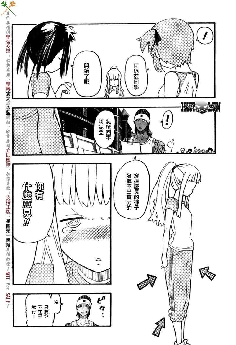 《SOUL EATER NOT》漫画最新章节第7话免费下拉式在线观看章节第【11】张图片