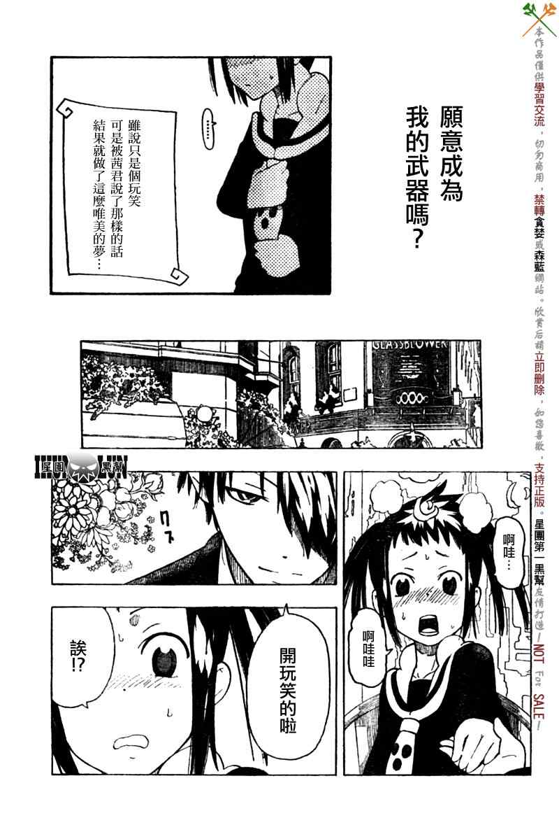 《SOUL EATER NOT》漫画最新章节第7话免费下拉式在线观看章节第【6】张图片