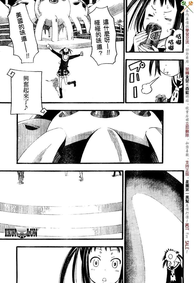 《SOUL EATER NOT》漫画最新章节第1话免费下拉式在线观看章节第【13】张图片