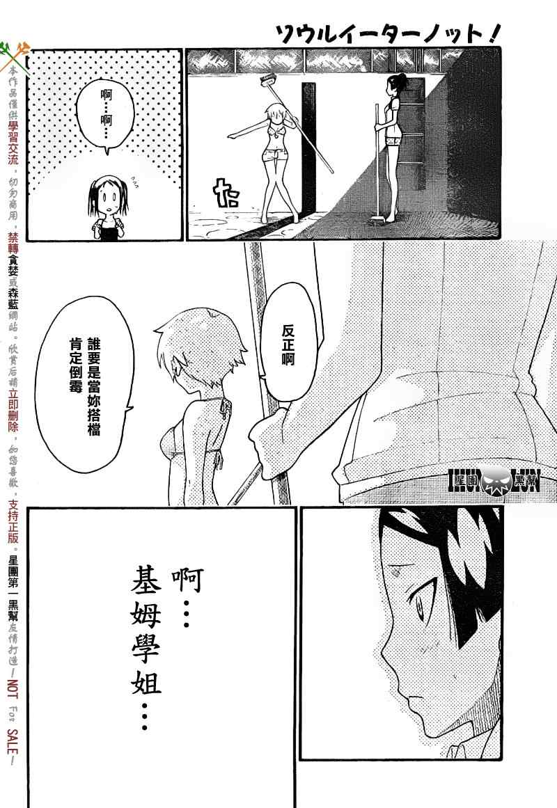 《SOUL EATER NOT》漫画最新章节第8话免费下拉式在线观看章节第【14】张图片