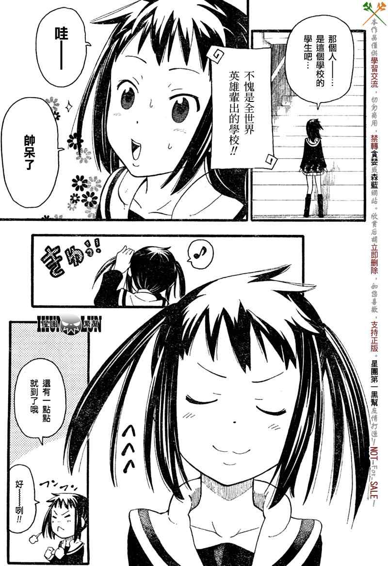 《SOUL EATER NOT》漫画最新章节第1话免费下拉式在线观看章节第【8】张图片