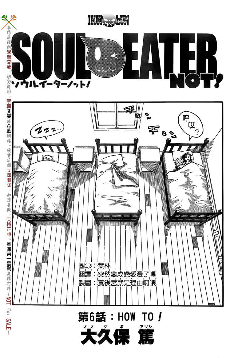 《SOUL EATER NOT》漫画最新章节第6话免费下拉式在线观看章节第【2】张图片