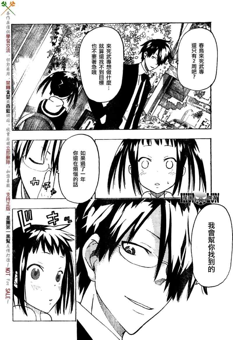 《SOUL EATER NOT》漫画最新章节第7话免费下拉式在线观看章节第【7】张图片