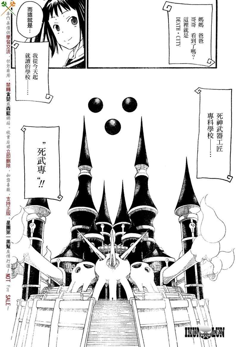 《SOUL EATER NOT》漫画最新章节第1话免费下拉式在线观看章节第【12】张图片