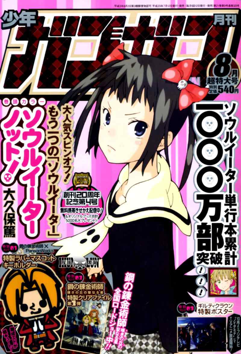 《SOUL EATER NOT》漫画最新章节第7话免费下拉式在线观看章节第【1】张图片