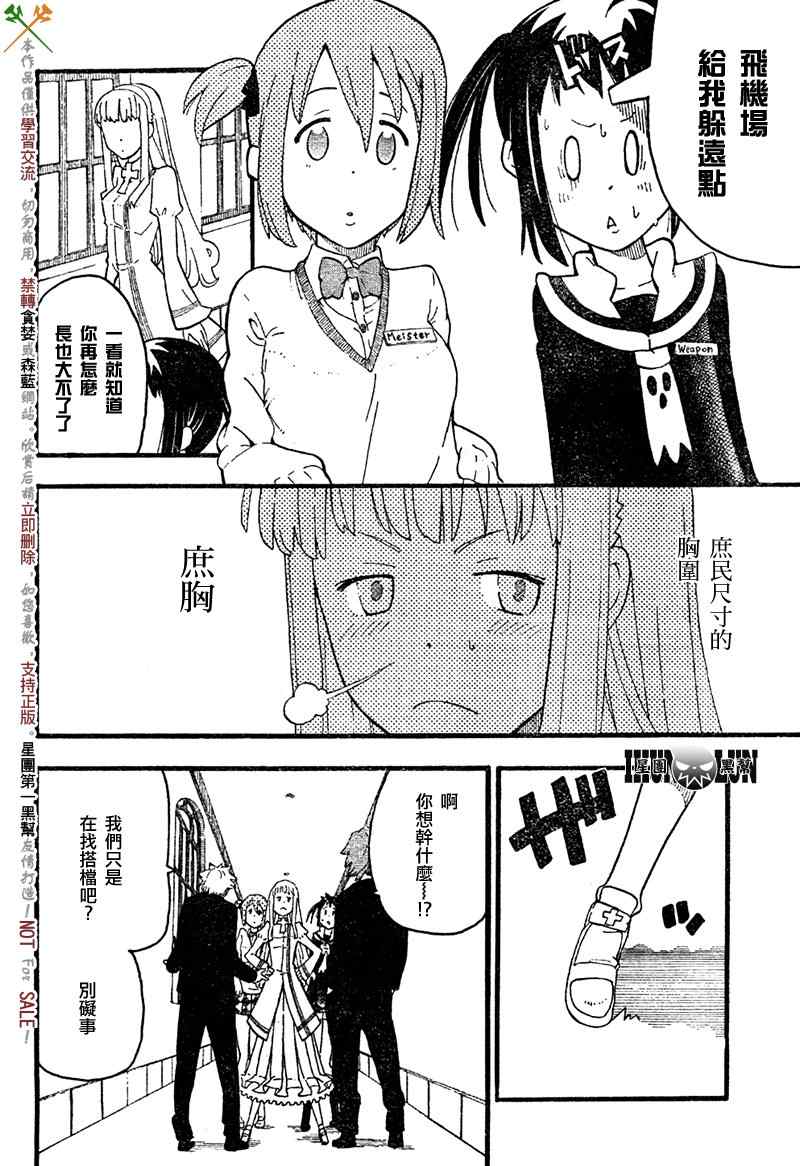 《SOUL EATER NOT》漫画最新章节第1话免费下拉式在线观看章节第【30】张图片