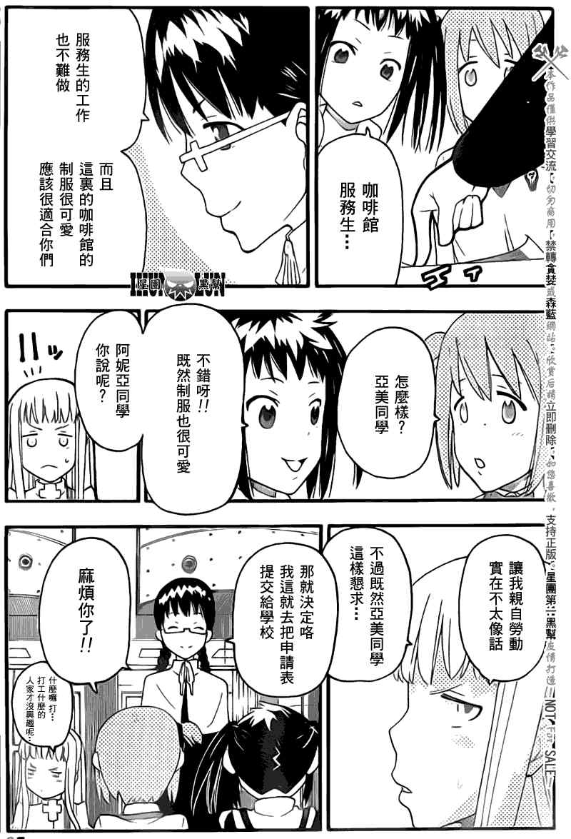 《SOUL EATER NOT》漫画最新章节第3话免费下拉式在线观看章节第【12】张图片