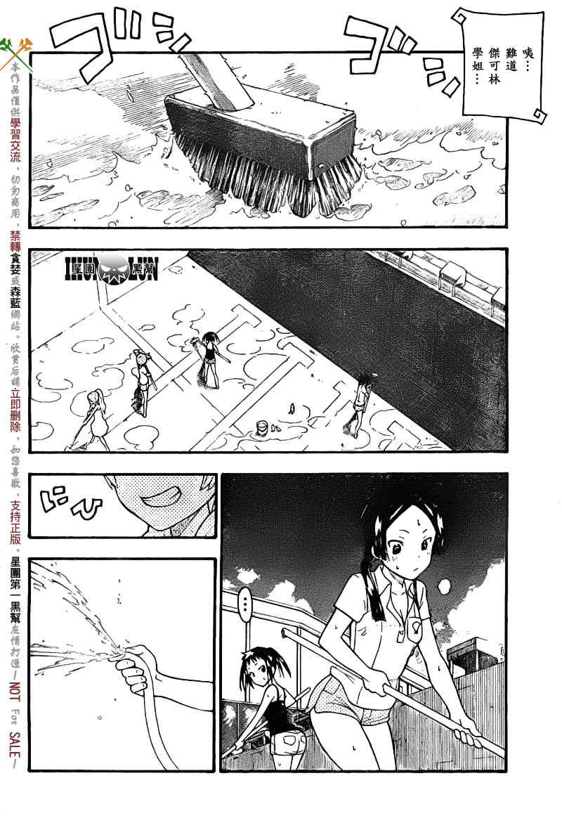 《SOUL EATER NOT》漫画最新章节第8话免费下拉式在线观看章节第【10】张图片