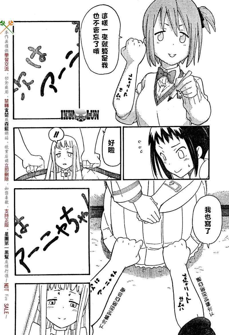 《SOUL EATER NOT》漫画最新章节第5话免费下拉式在线观看章节第【22】张图片