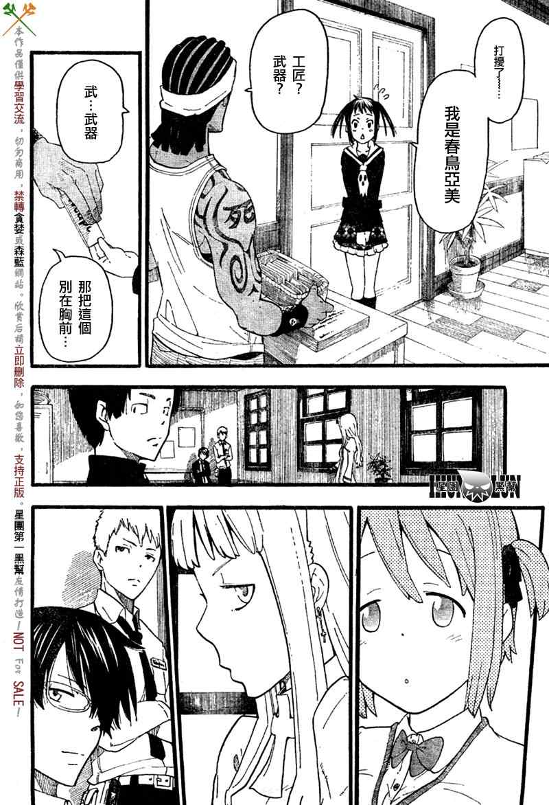 《SOUL EATER NOT》漫画最新章节第1话免费下拉式在线观看章节第【18】张图片