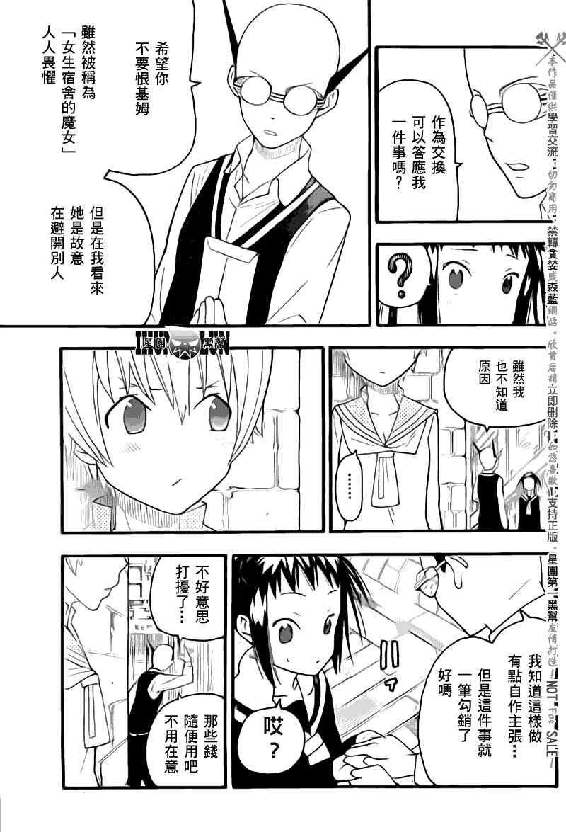 《SOUL EATER NOT》漫画最新章节第3话免费下拉式在线观看章节第【34】张图片