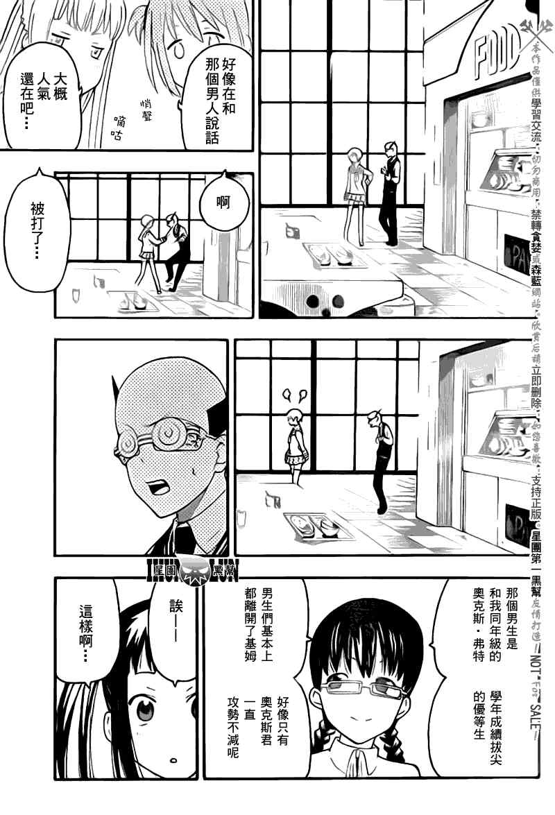 《SOUL EATER NOT》漫画最新章节第3话免费下拉式在线观看章节第【10】张图片