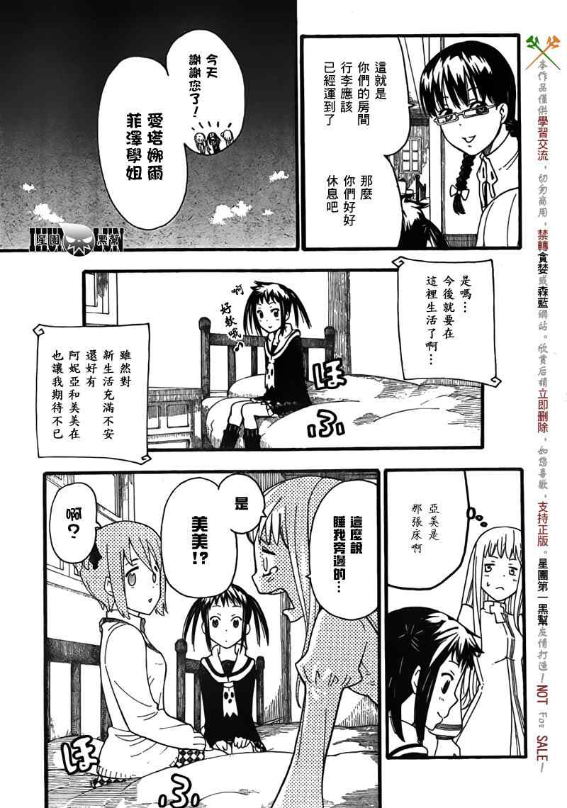 《SOUL EATER NOT》漫画最新章节第2话免费下拉式在线观看章节第【16】张图片