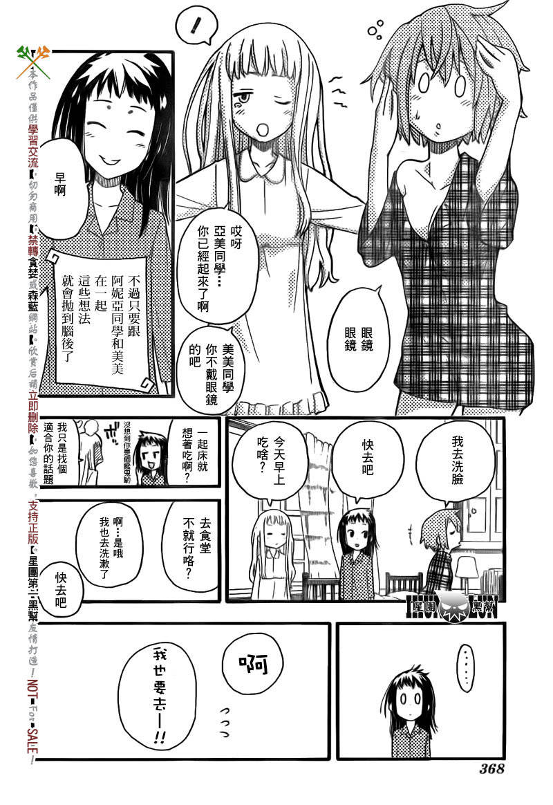 《SOUL EATER NOT》漫画最新章节第6话免费下拉式在线观看章节第【6】张图片