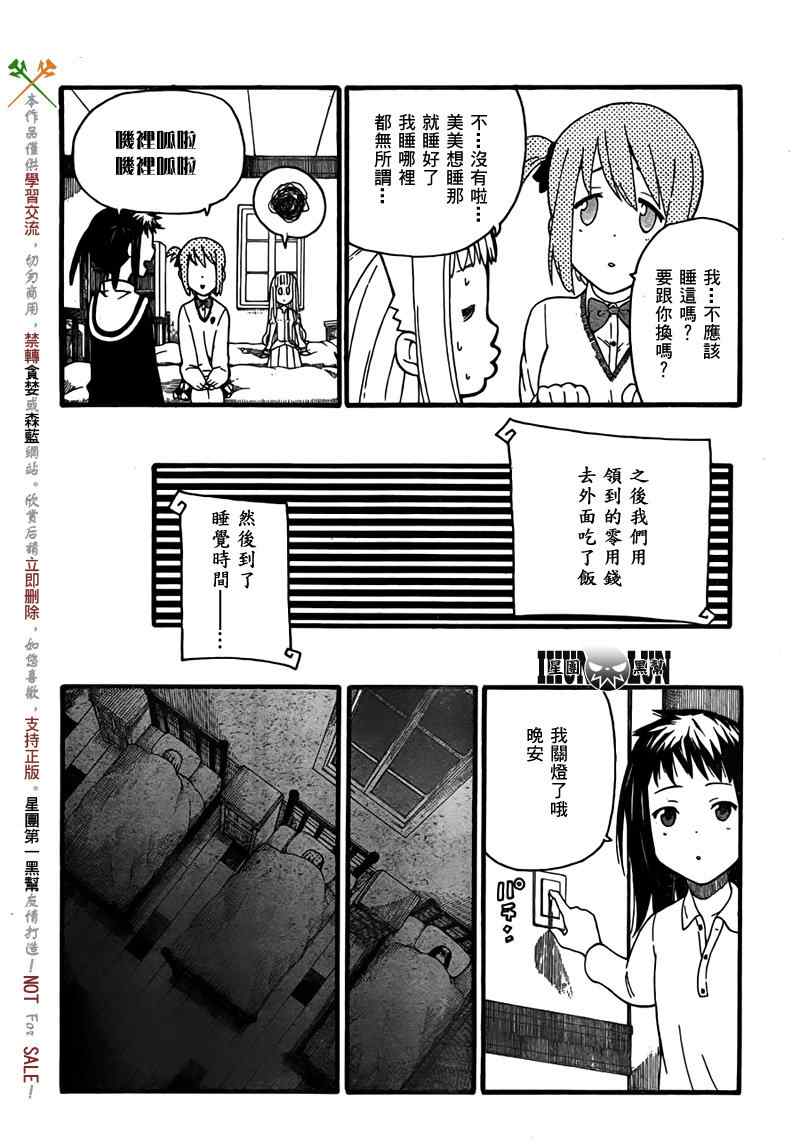 《SOUL EATER NOT》漫画最新章节第2话免费下拉式在线观看章节第【17】张图片