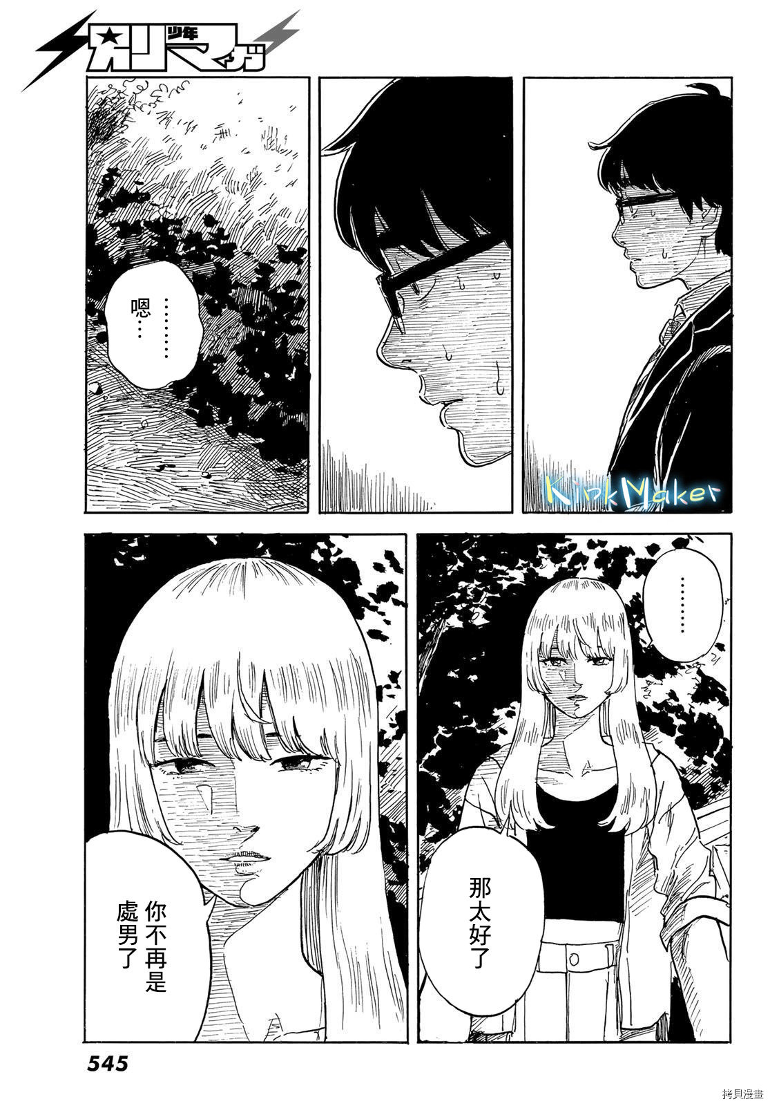 《欢迎回来爱丽丝》漫画最新章节第25话 蛊惑免费下拉式在线观看章节第【5】张图片