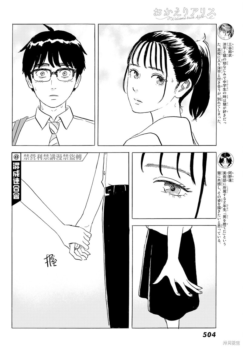 《欢迎回来爱丽丝》漫画最新章节第27话 情欲免费下拉式在线观看章节第【4】张图片