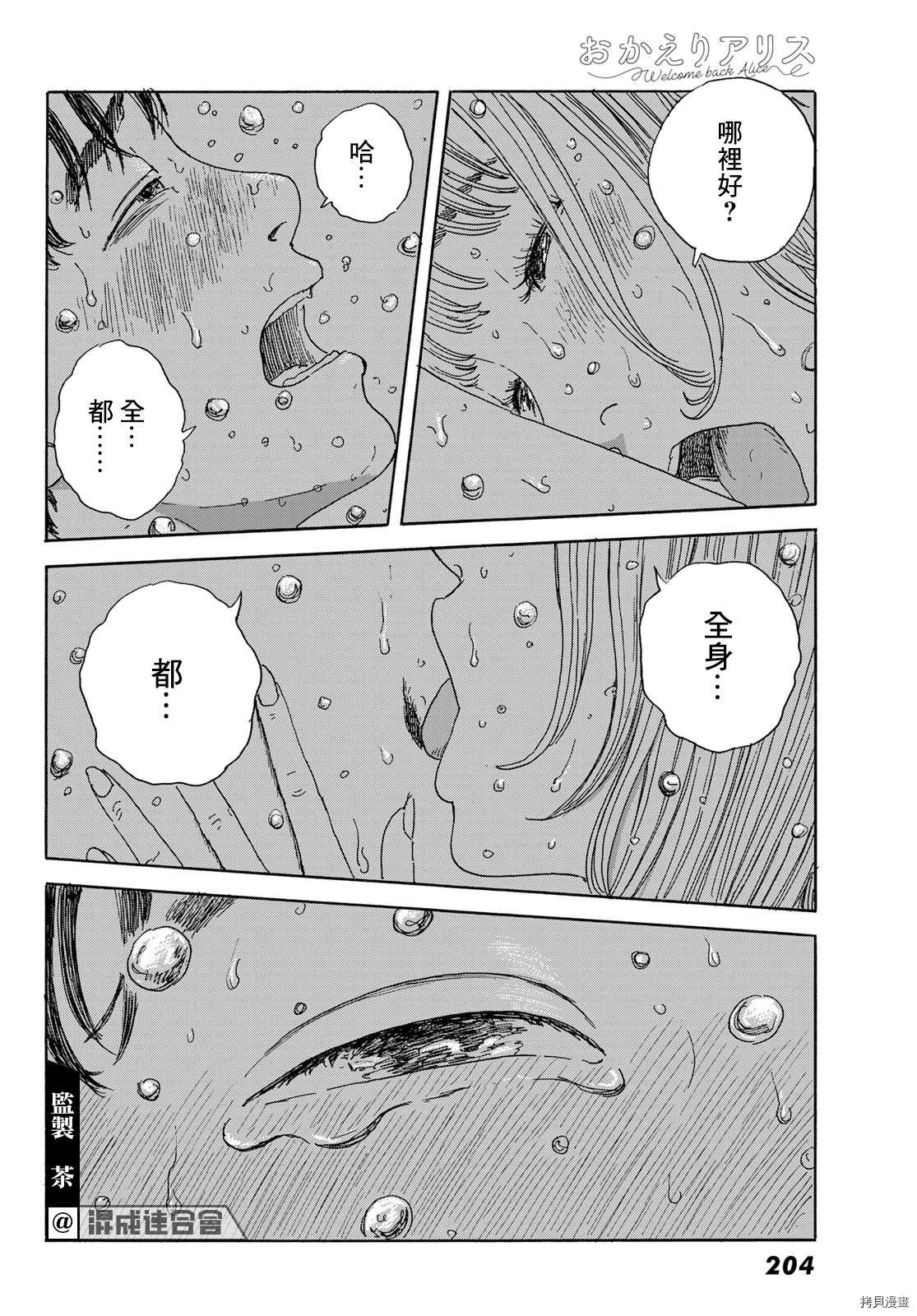 《欢迎回来爱丽丝》漫画最新章节第18话 回归免费下拉式在线观看章节第【20】张图片