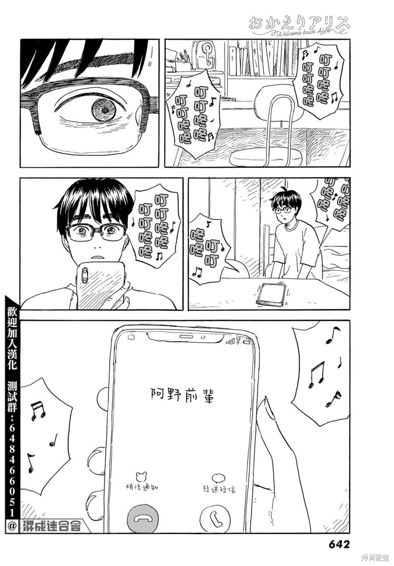 《欢迎回来爱丽丝》漫画最新章节第32话 天堂免费下拉式在线观看章节第【27】张图片