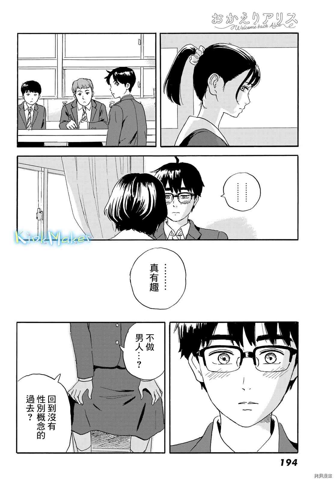 《欢迎回来爱丽丝》漫画最新章节第20话 想画，想了解免费下拉式在线观看章节第【24】张图片