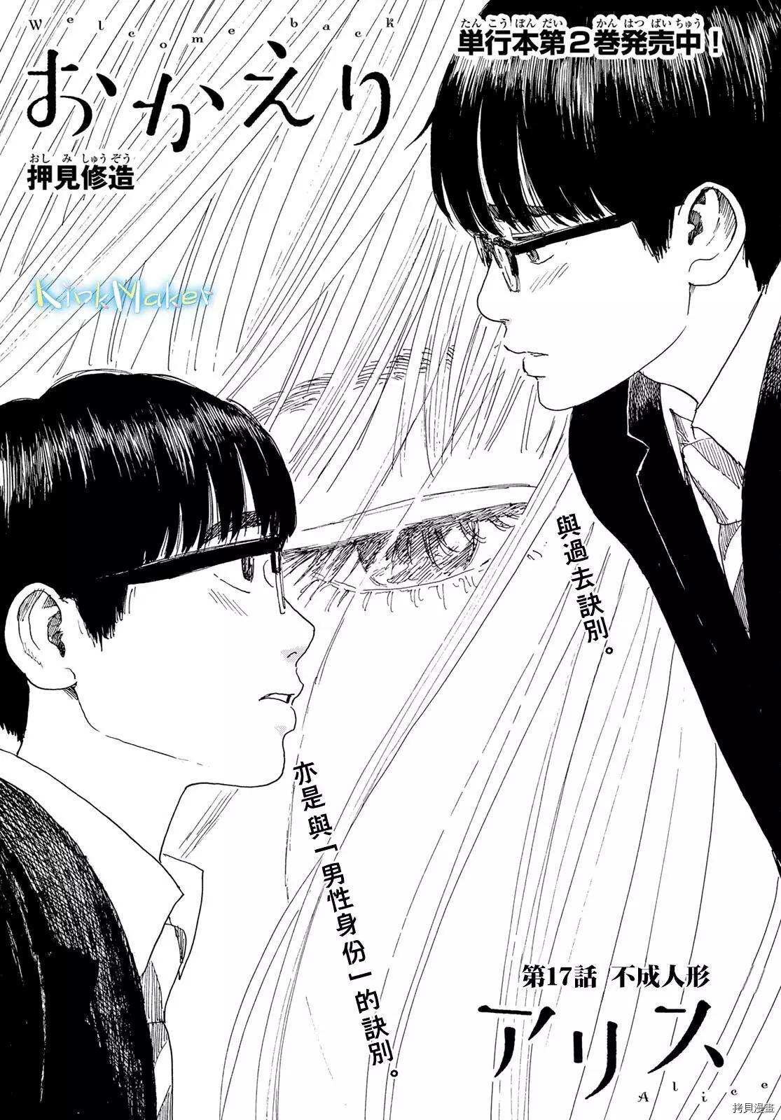 《欢迎回来爱丽丝》漫画最新章节第17话 不成人形免费下拉式在线观看章节第【1】张图片