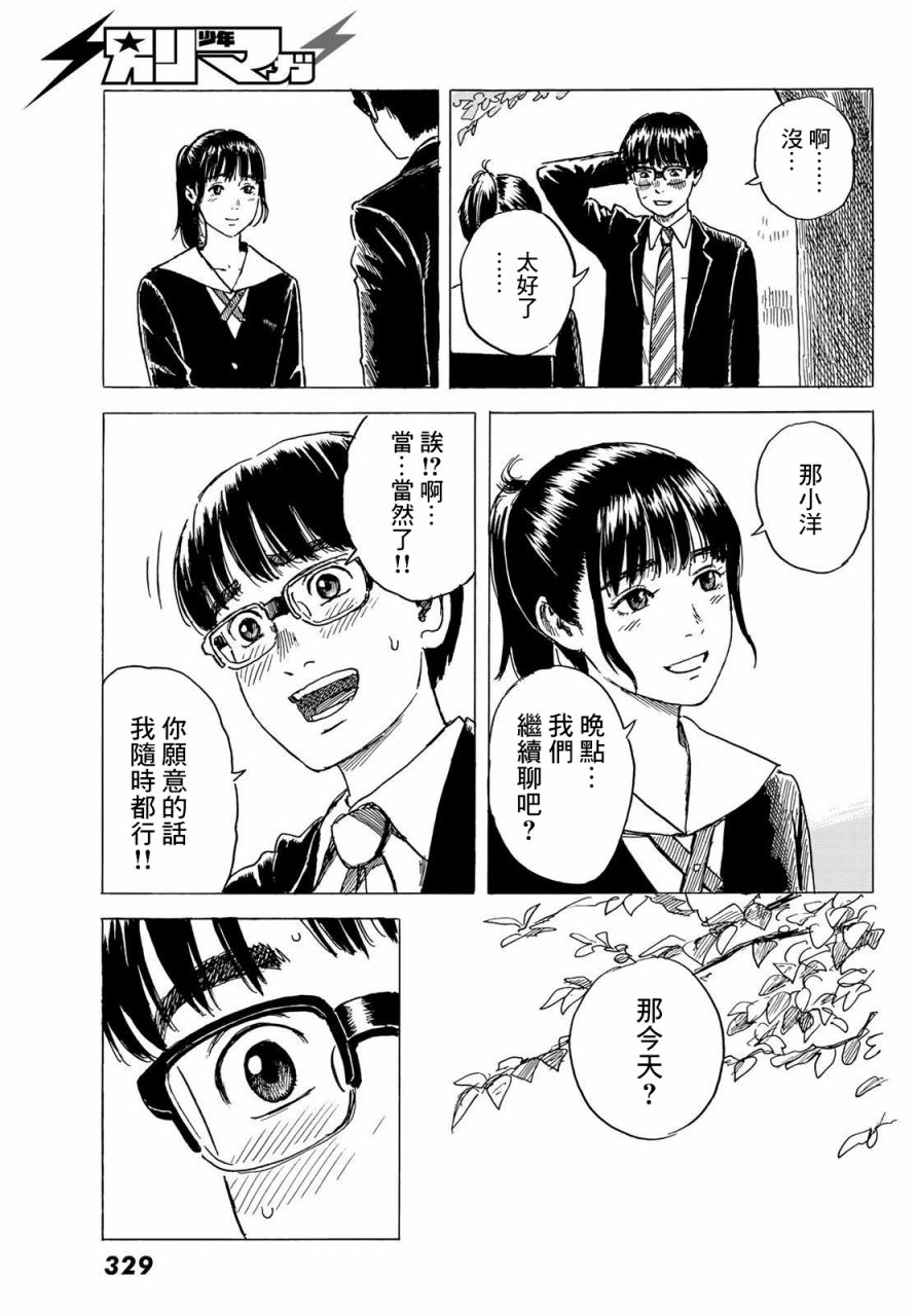 《欢迎回来爱丽丝》漫画最新章节第6话 小慧他。。。。免费下拉式在线观看章节第【27】张图片