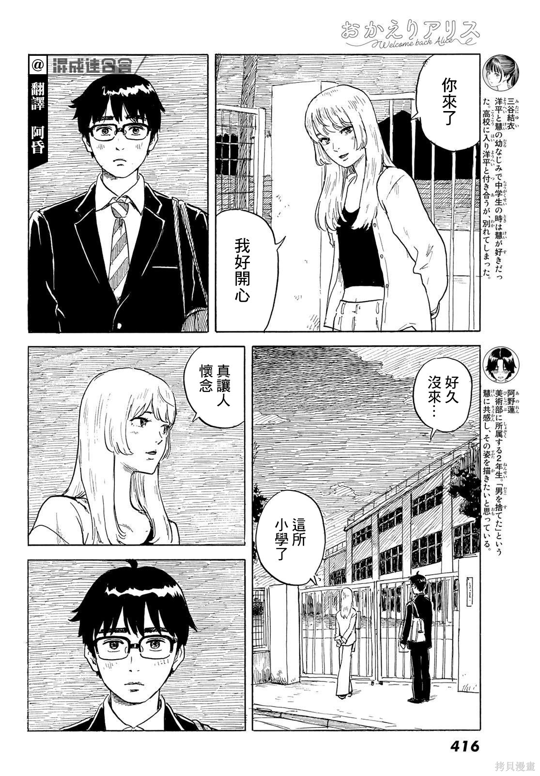 《欢迎回来爱丽丝》漫画最新章节第24话 追忆免费下拉式在线观看章节第【4】张图片