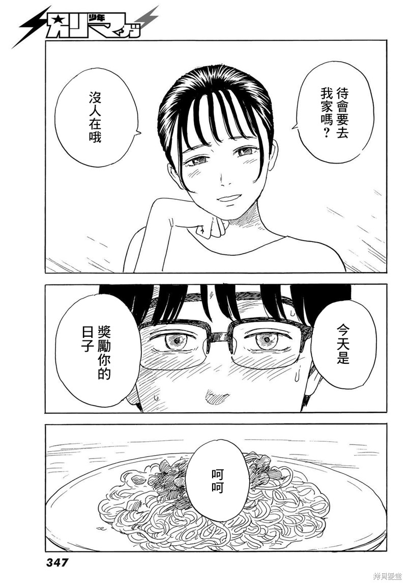 《欢迎回来爱丽丝》漫画最新章节第31话 显露免费下拉式在线观看章节第【15】张图片