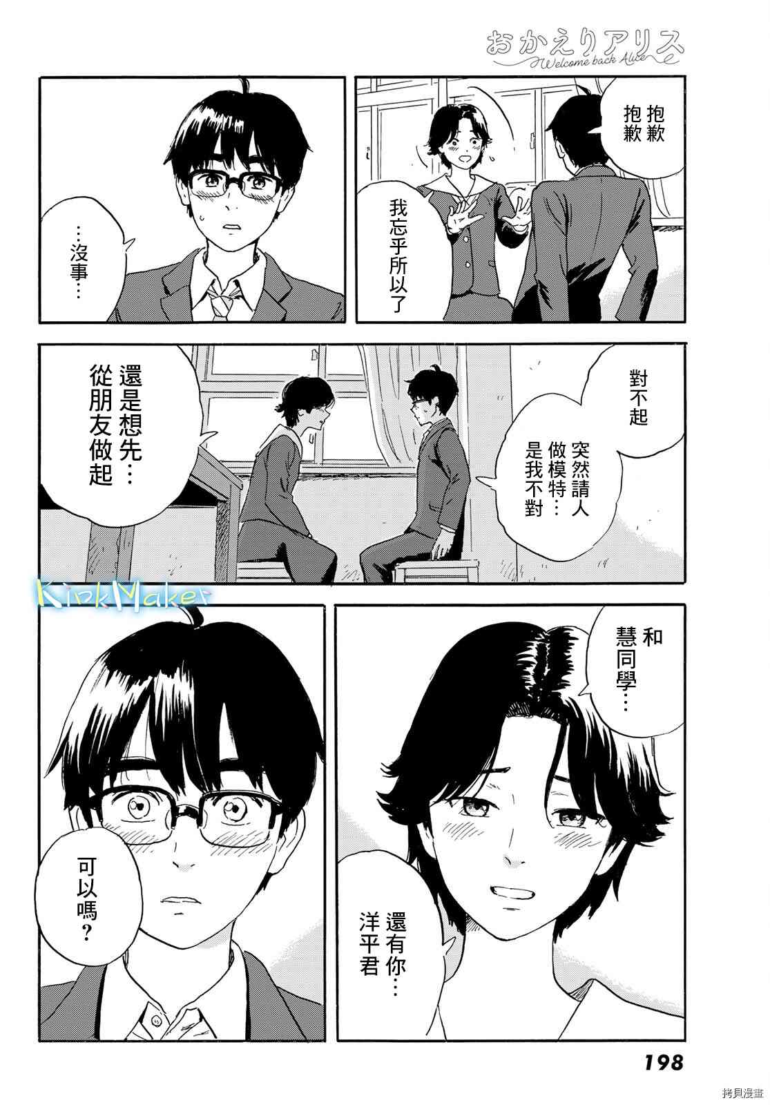 《欢迎回来爱丽丝》漫画最新章节第20话 想画，想了解免费下拉式在线观看章节第【28】张图片