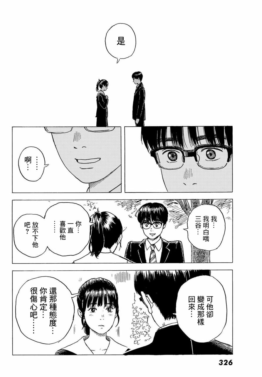 《欢迎回来爱丽丝》漫画最新章节第6话 小慧他。。。。免费下拉式在线观看章节第【24】张图片