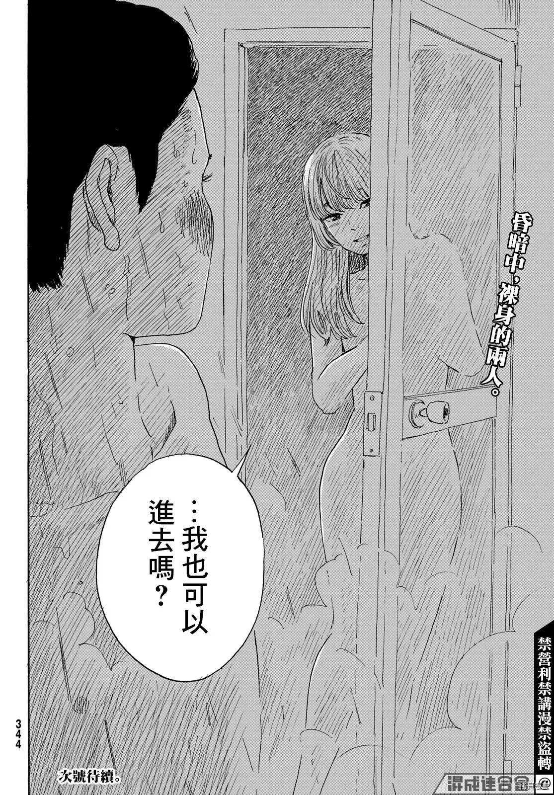 《欢迎回来爱丽丝》漫画最新章节第17话 不成人形免费下拉式在线观看章节第【30】张图片