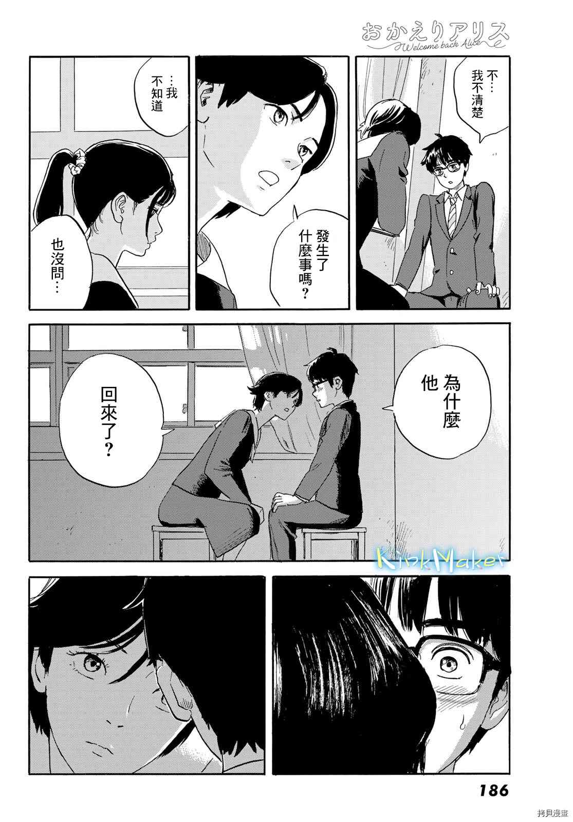 《欢迎回来爱丽丝》漫画最新章节第20话 想画，想了解免费下拉式在线观看章节第【16】张图片