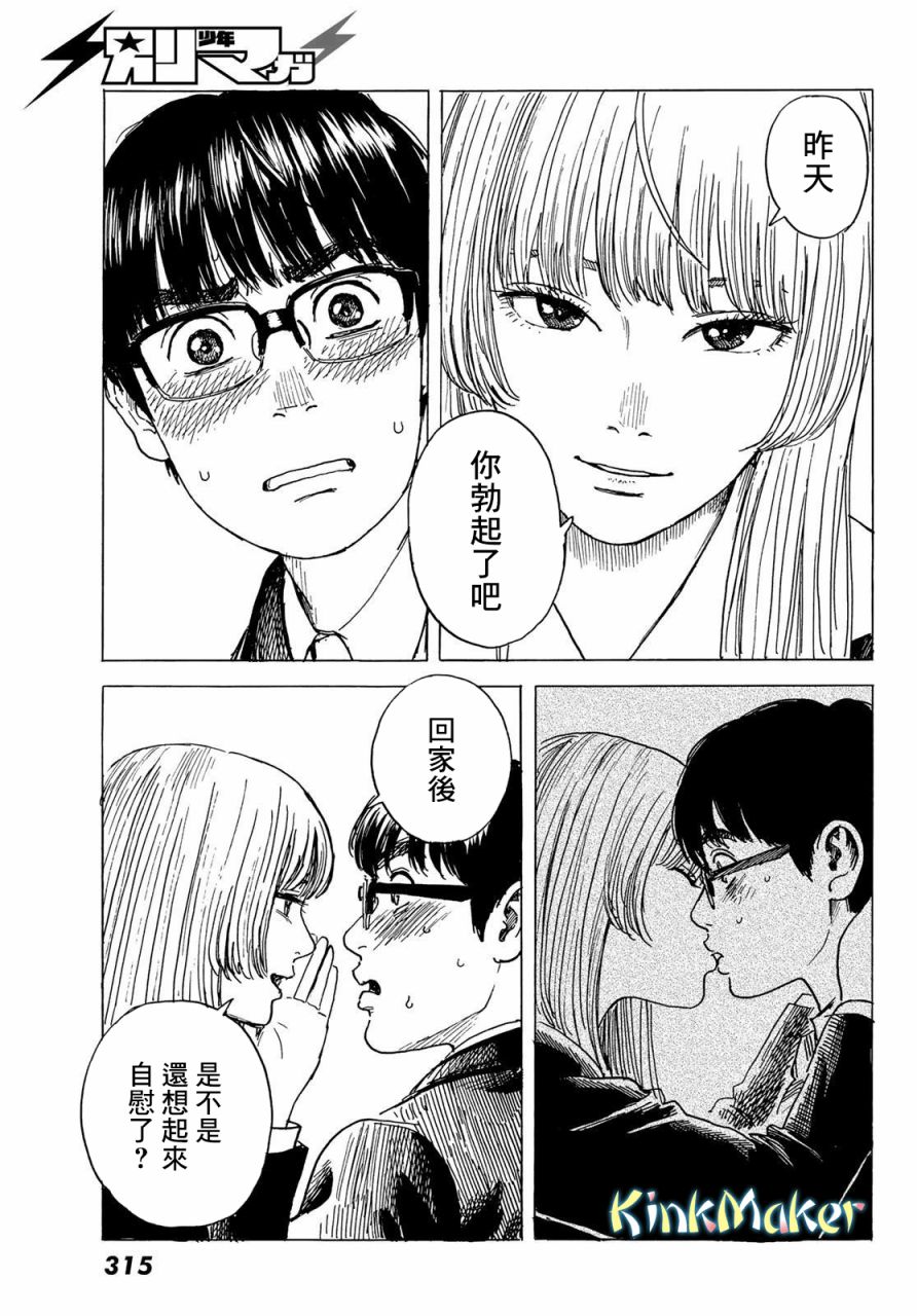 《欢迎回来爱丽丝》漫画最新章节第6话 小慧他。。。。免费下拉式在线观看章节第【13】张图片