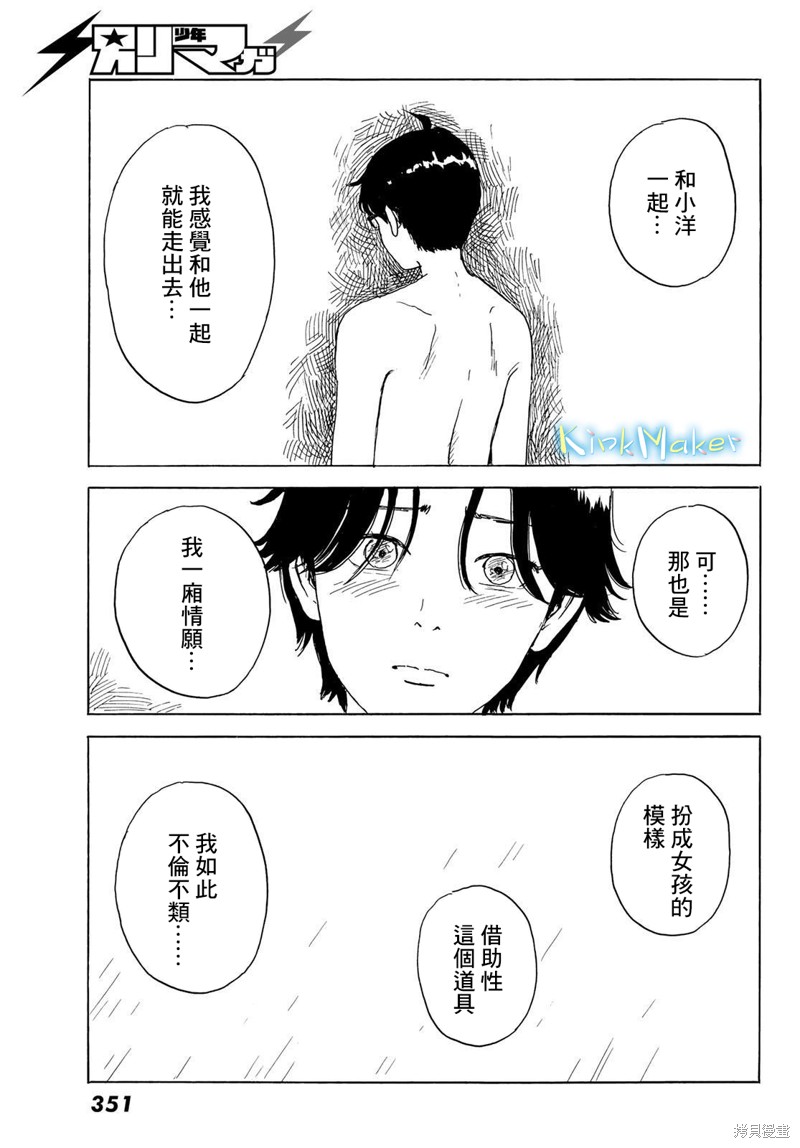 《欢迎回来爱丽丝》漫画最新章节第31话 显露免费下拉式在线观看章节第【19】张图片