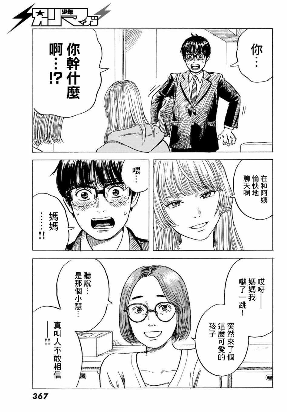 《欢迎回来爱丽丝》漫画最新章节第8话 来访免费下拉式在线观看章节第【19】张图片