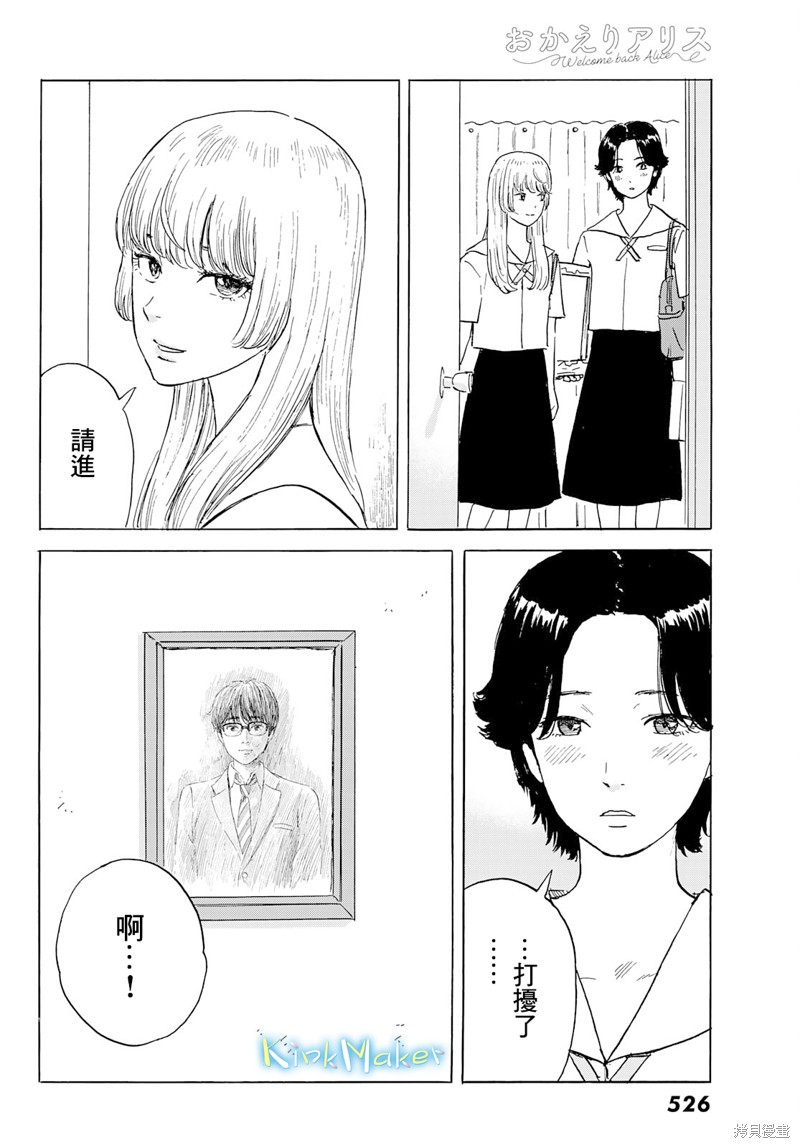 《欢迎回来爱丽丝》漫画最新章节第27话 情欲免费下拉式在线观看章节第【25】张图片