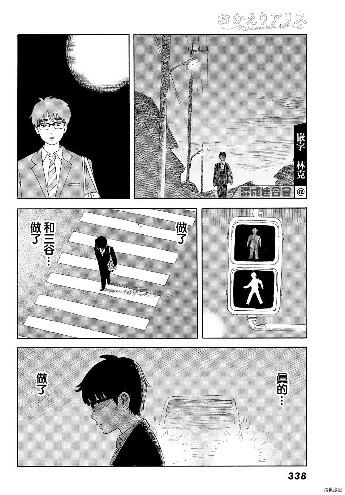 《欢迎回来爱丽丝》漫画最新章节第23话 偏爱免费下拉式在线观看章节第【21】张图片