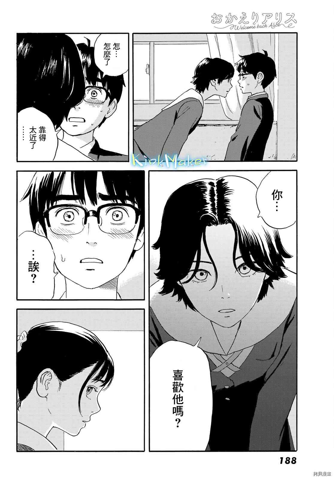 《欢迎回来爱丽丝》漫画最新章节第20话 想画，想了解免费下拉式在线观看章节第【18】张图片