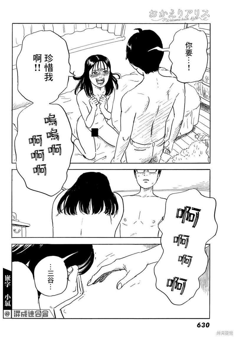 《欢迎回来爱丽丝》漫画最新章节第32话 天堂免费下拉式在线观看章节第【16】张图片