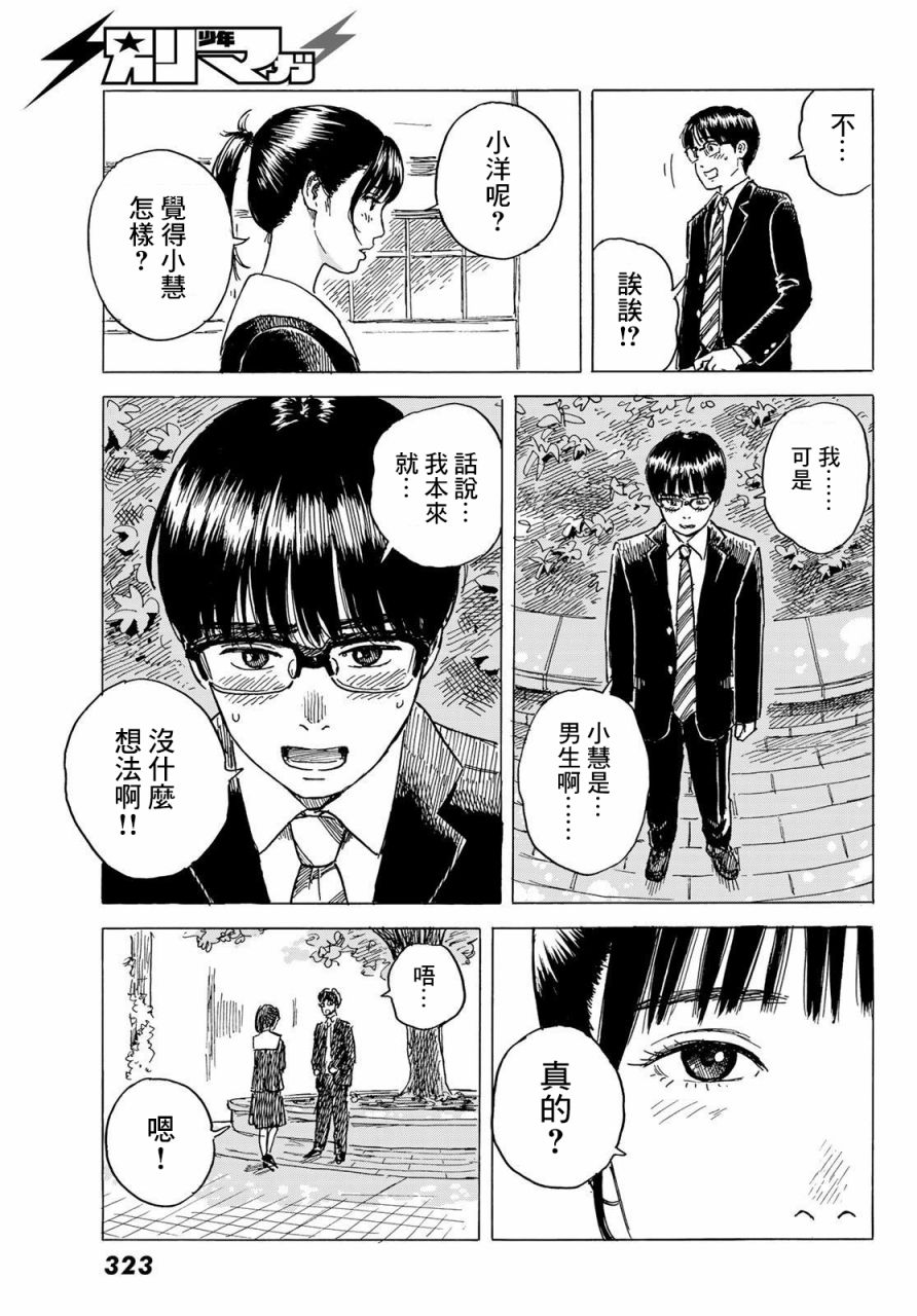 《欢迎回来爱丽丝》漫画最新章节第6话 小慧他。。。。免费下拉式在线观看章节第【21】张图片