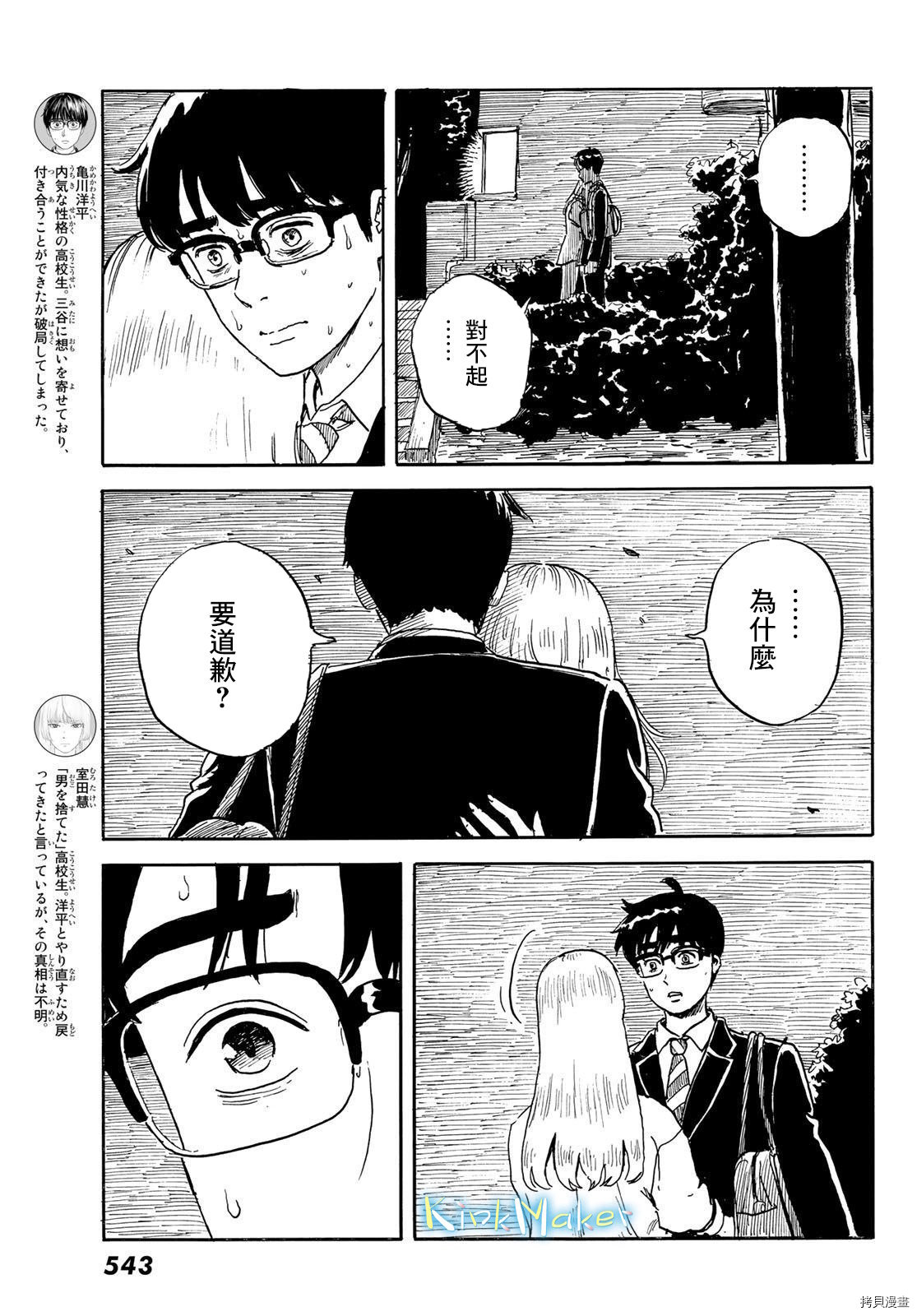 《欢迎回来爱丽丝》漫画最新章节第25话 蛊惑免费下拉式在线观看章节第【3】张图片