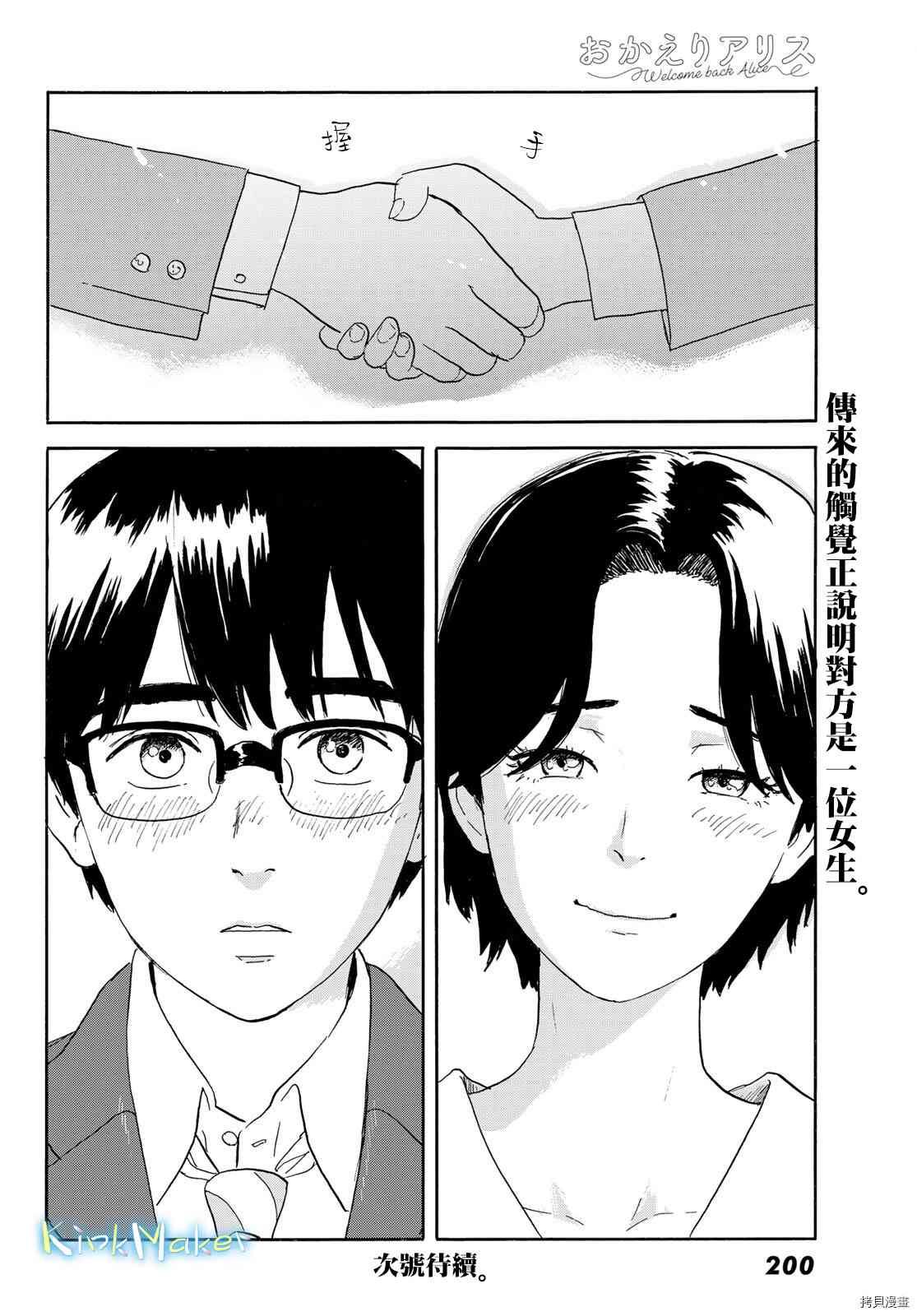 《欢迎回来爱丽丝》漫画最新章节第20话 想画，想了解免费下拉式在线观看章节第【30】张图片