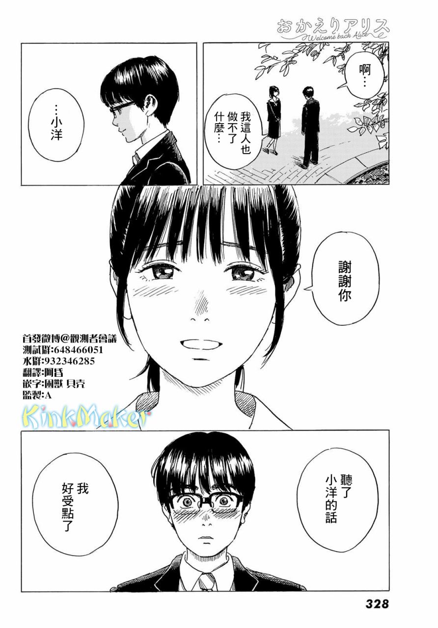 《欢迎回来爱丽丝》漫画最新章节第6话 小慧他。。。。免费下拉式在线观看章节第【26】张图片