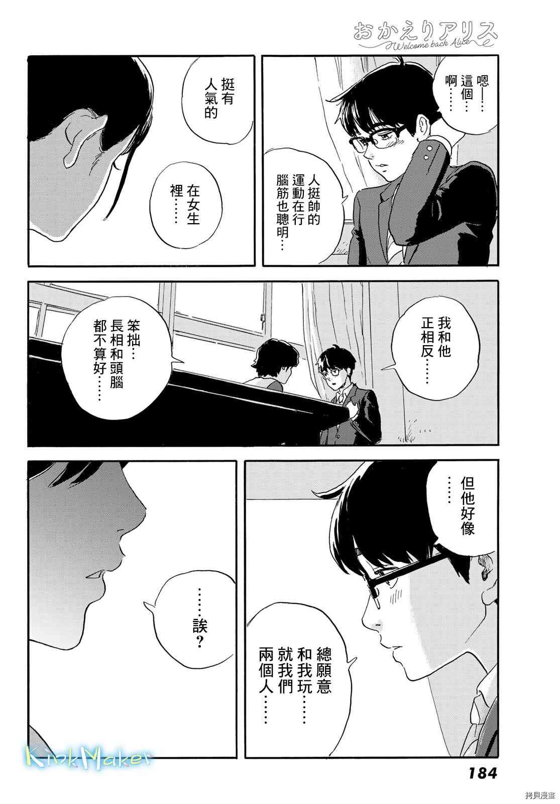 《欢迎回来爱丽丝》漫画最新章节第20话 想画，想了解免费下拉式在线观看章节第【14】张图片