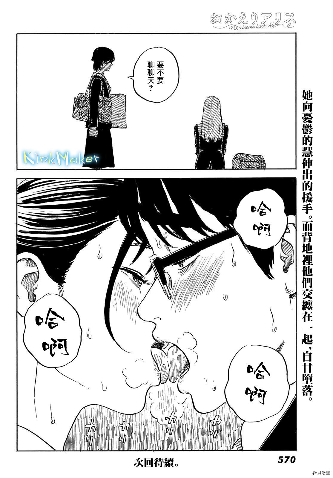 《欢迎回来爱丽丝》漫画最新章节第25话 蛊惑免费下拉式在线观看章节第【29】张图片