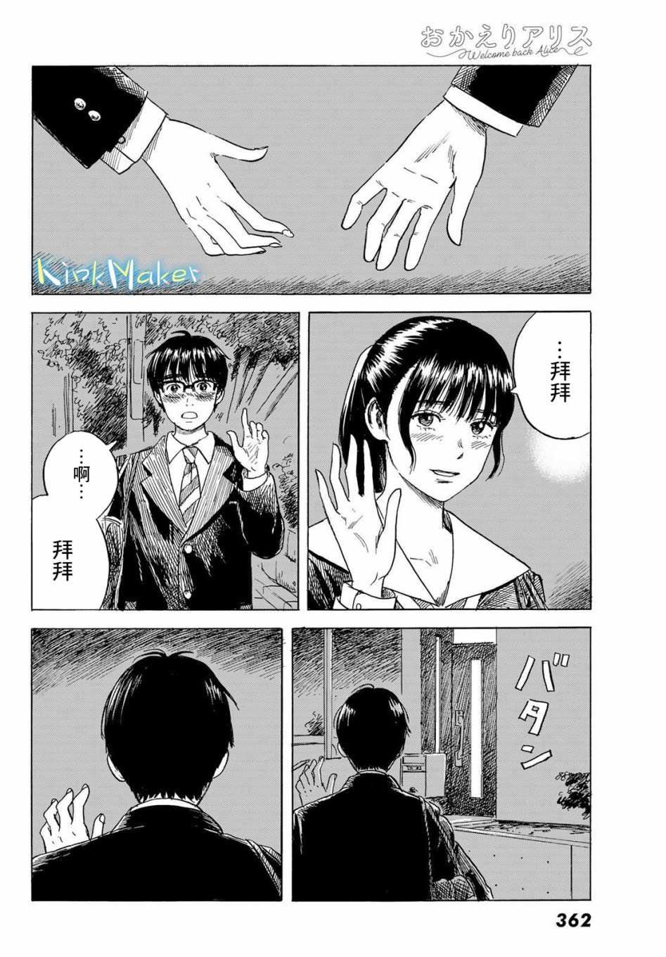 《欢迎回来爱丽丝》漫画最新章节第8话 来访免费下拉式在线观看章节第【14】张图片