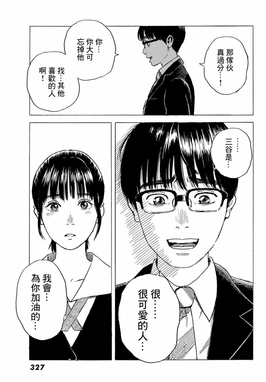 《欢迎回来爱丽丝》漫画最新章节第6话 小慧他。。。。免费下拉式在线观看章节第【25】张图片