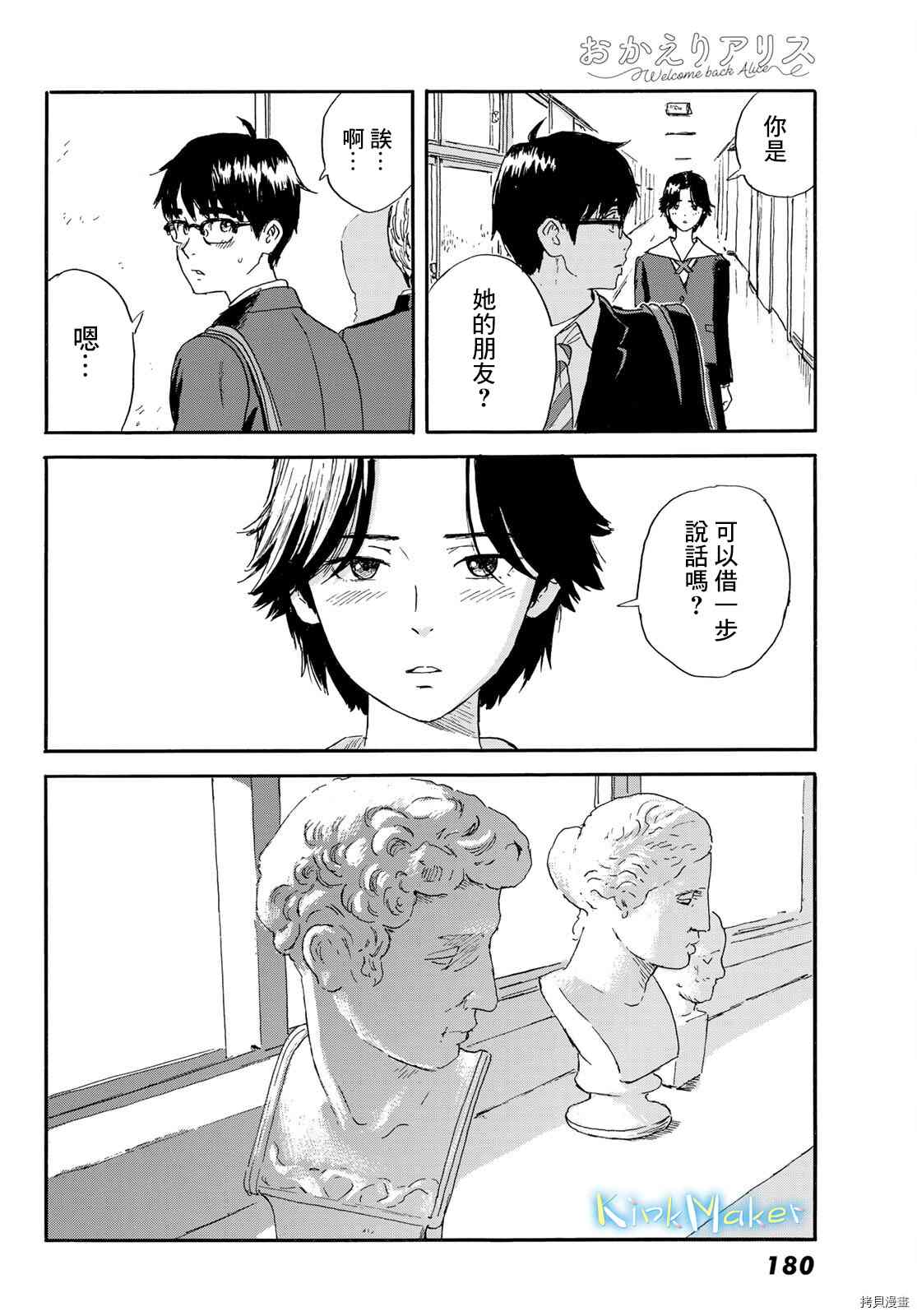 《欢迎回来爱丽丝》漫画最新章节第20话 想画，想了解免费下拉式在线观看章节第【10】张图片